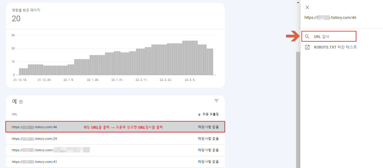 구글 서치 콘솔 색인 생성 요청 URL검사