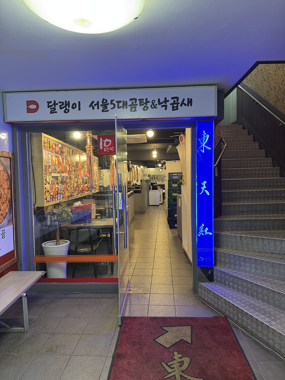 광화문 낙곱새 맛집, 달랭이 솔직 후기! 당면 추가는 무조건 필수