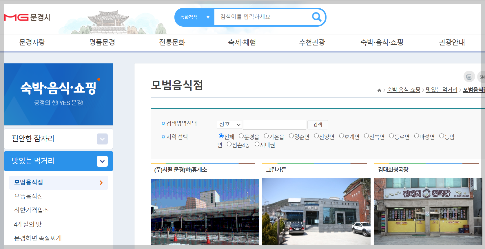 문경찻사발축제