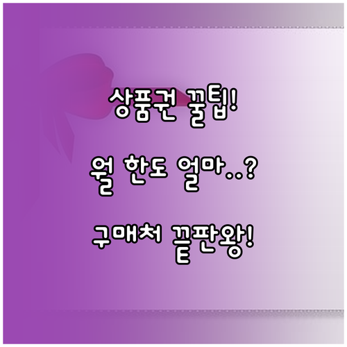지류 모바일형 상품권 구매처 및 월별..