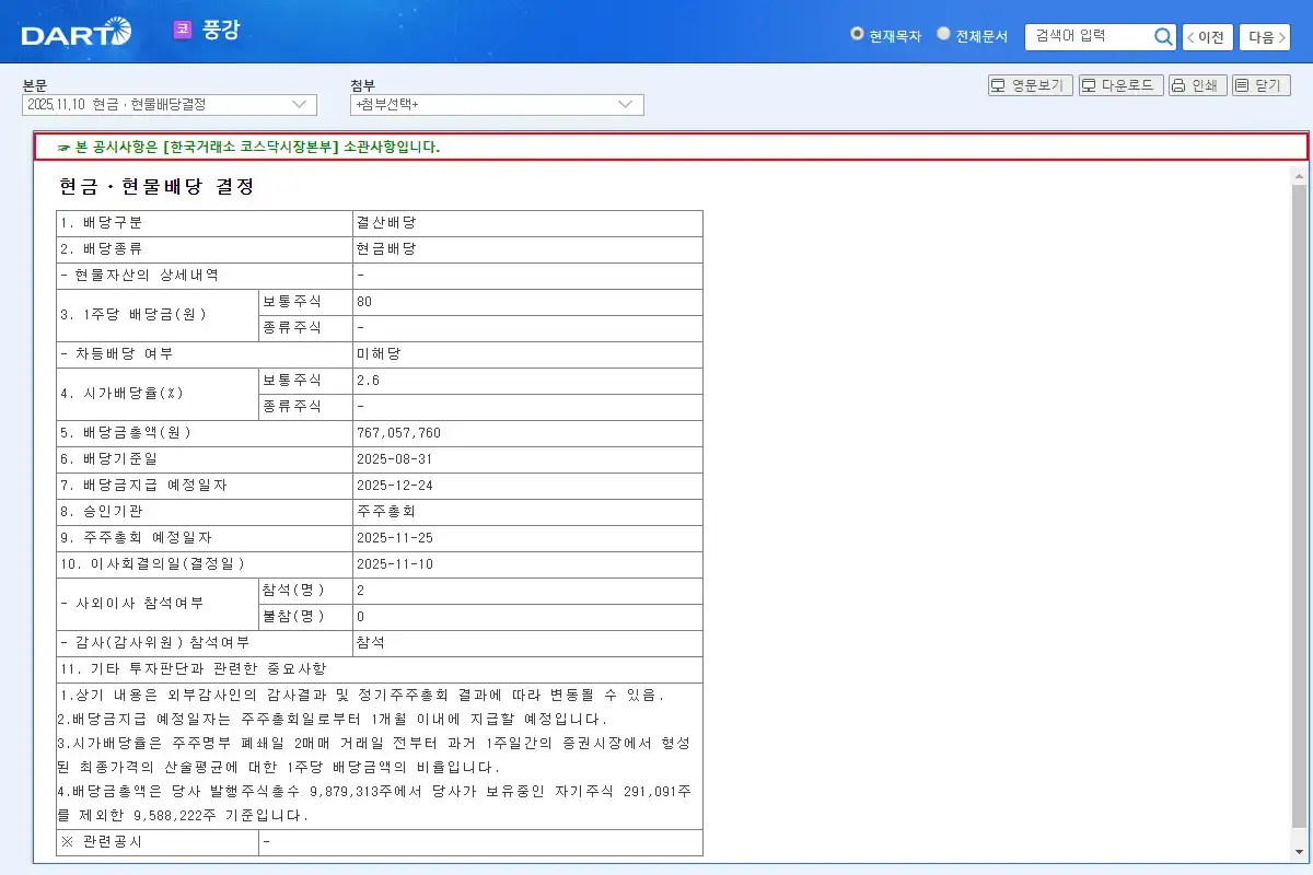 배당 공시 요약