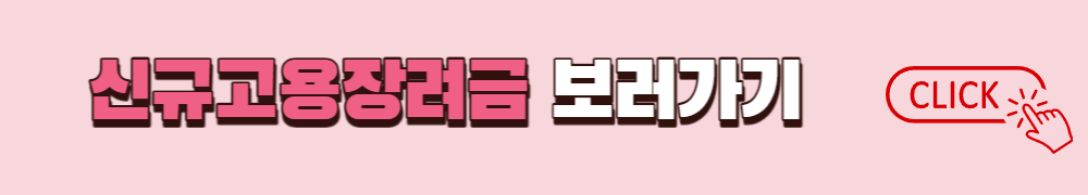 장애인 신규고용장려금 확인하러 가기