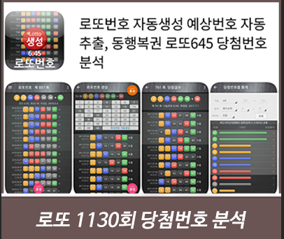 로또번호 자동생성 - 무료 행운번호 자동 반자동 로또 생성기
