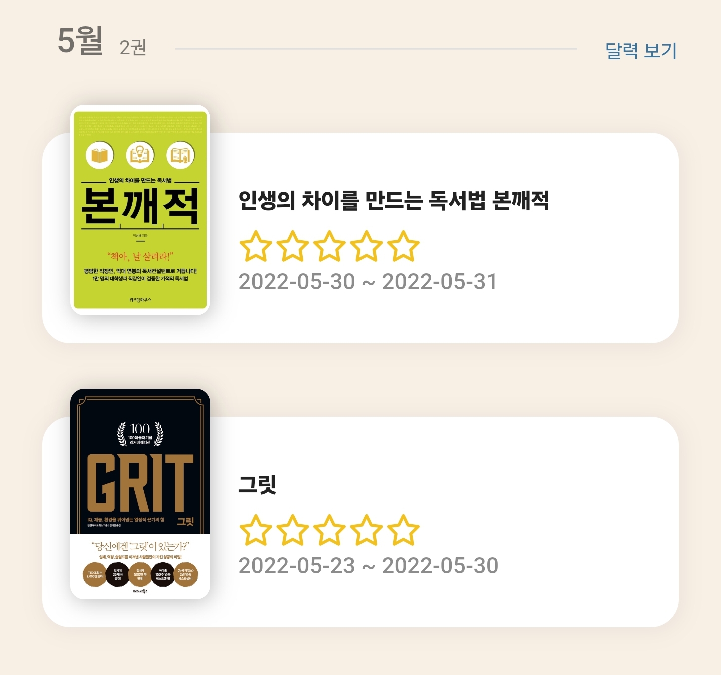 22년-5월-하반기에-읽은-책-2권의-이력