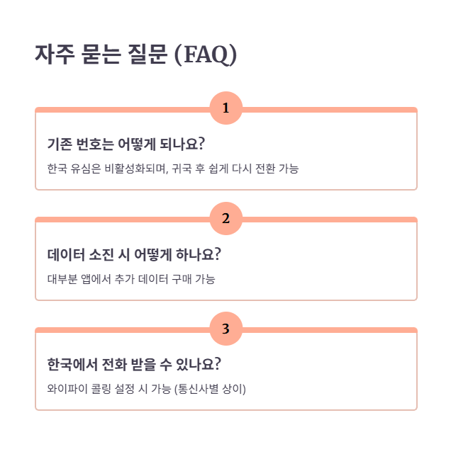자주 묻는 질문 (FAQ)