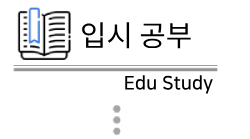 입시공부 타이틀
