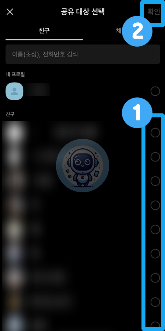 카톡 단체 문자 보내기 이렇게 쉬웠어? (카카오톡 꿀팁)