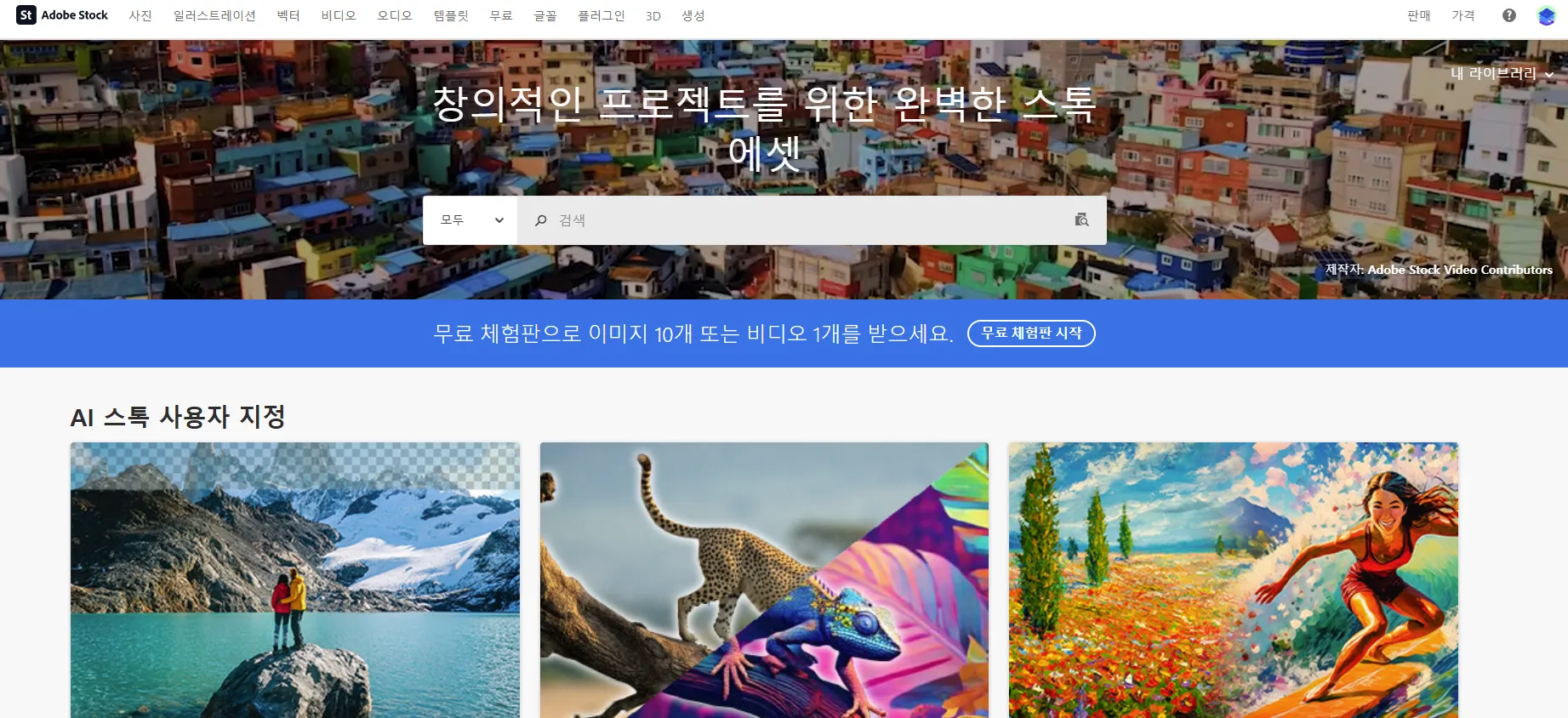 0-어도비스톡-홈페이지