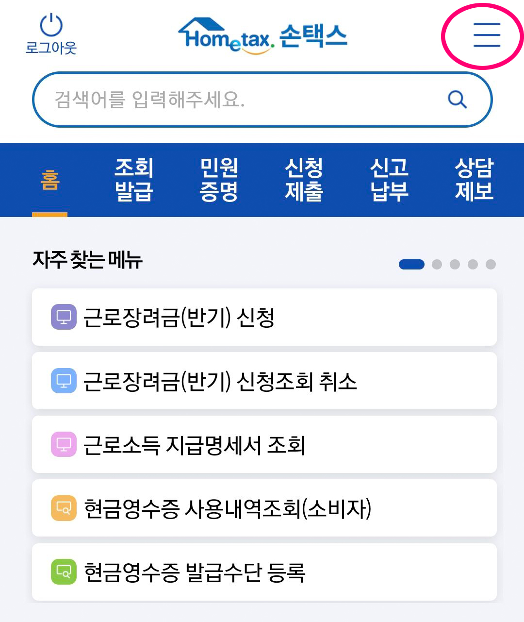홈택스_모바일_전자세금계산서_12