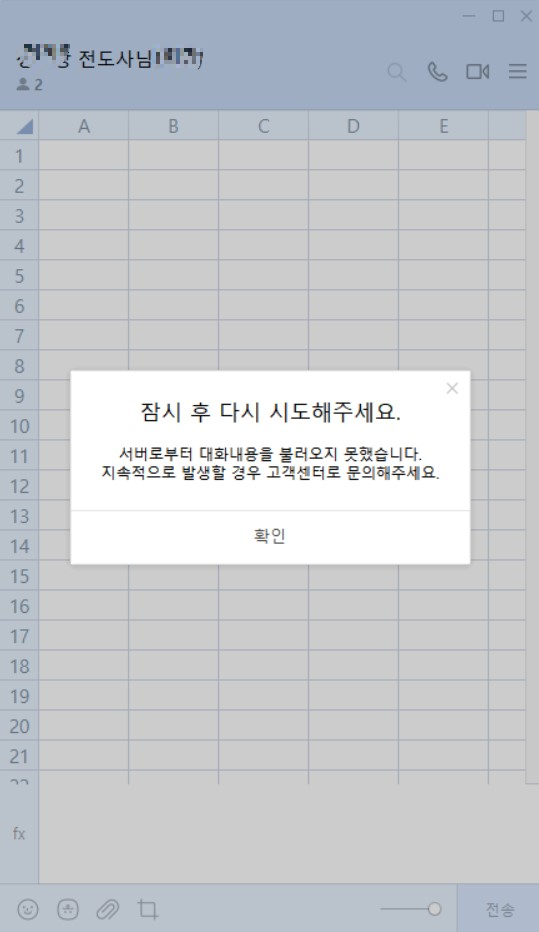카카오톡 장애