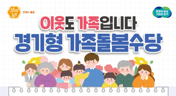 경기형 가족돌봄수당 신청 마감 기한