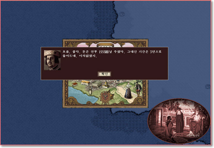 명성이 상승하면 왕과 교섭도 가능하다