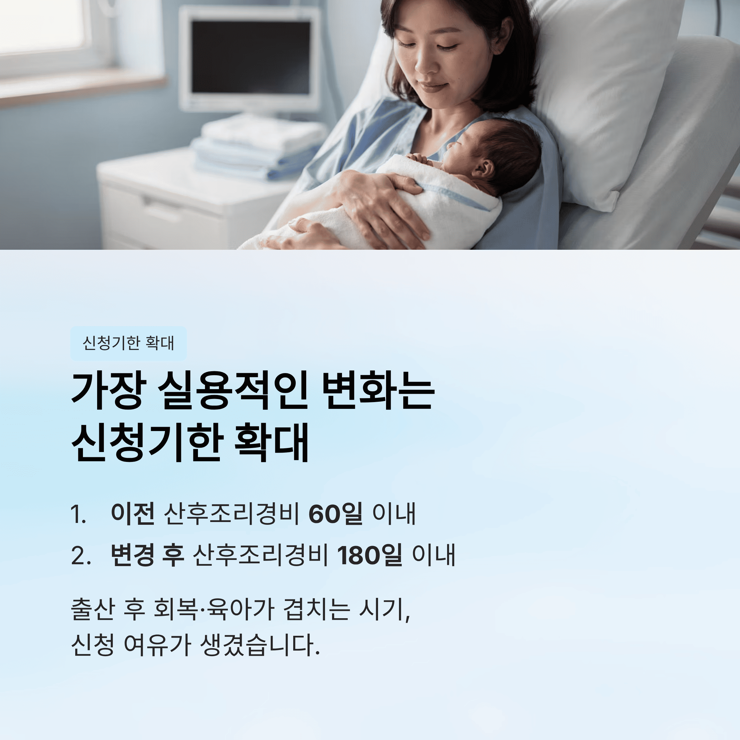 가장 실용적인 변화는 신청 기한 확대
