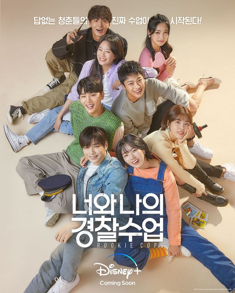 너와 나의 경찰 수업 포스터 모습