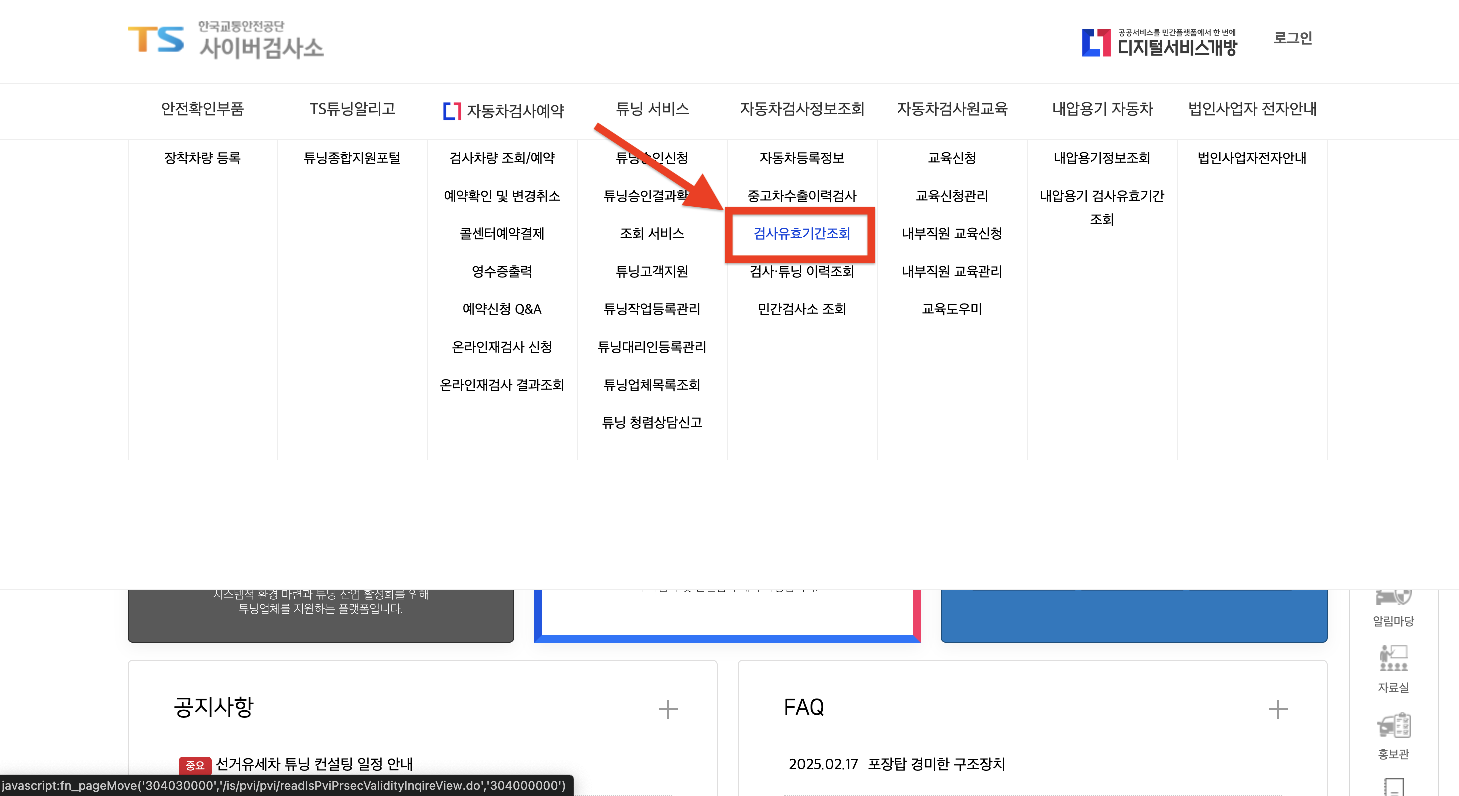 자동차 검사기간 조회-내 차의 정기 종합검사 유효기간은?