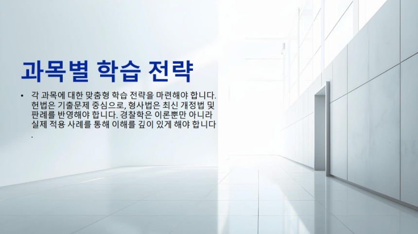 2025년 최신 경찰 시험 합격 전략 업데이트 &ndash; 필기, 체력, 면접 완벽 대비