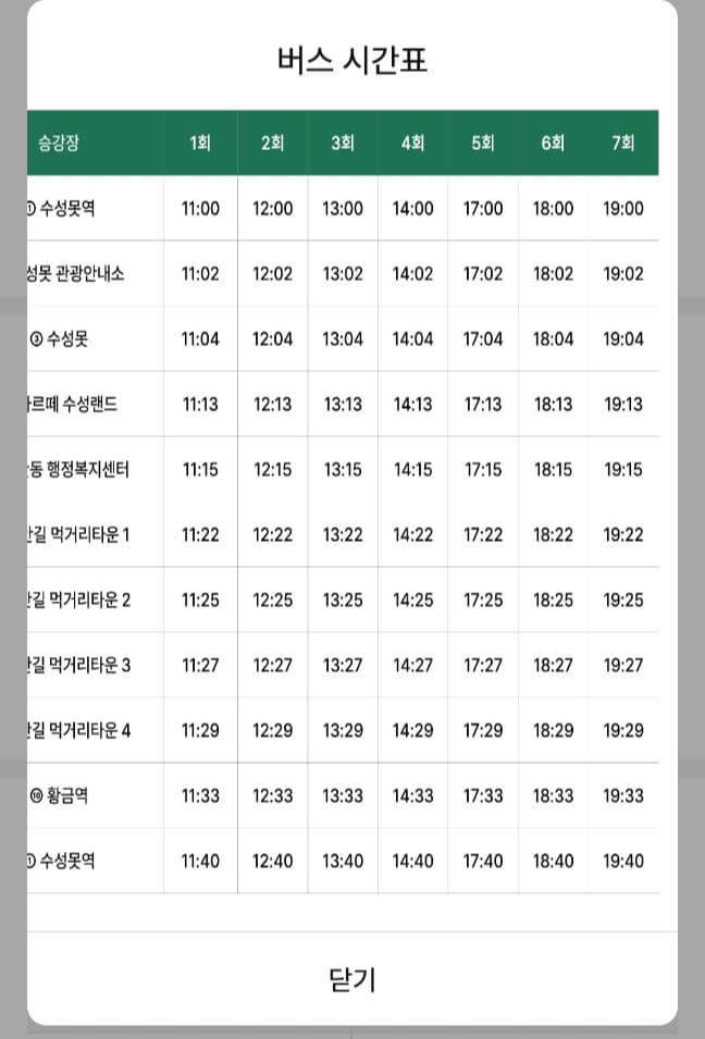 시간표