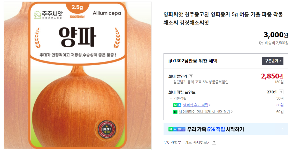 양파 심는 시기 및 7가지 효능 (+ 보관법 양파즙 양파김치 레시피)