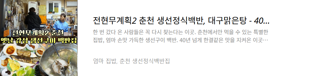 춘천 생선정식 백반집