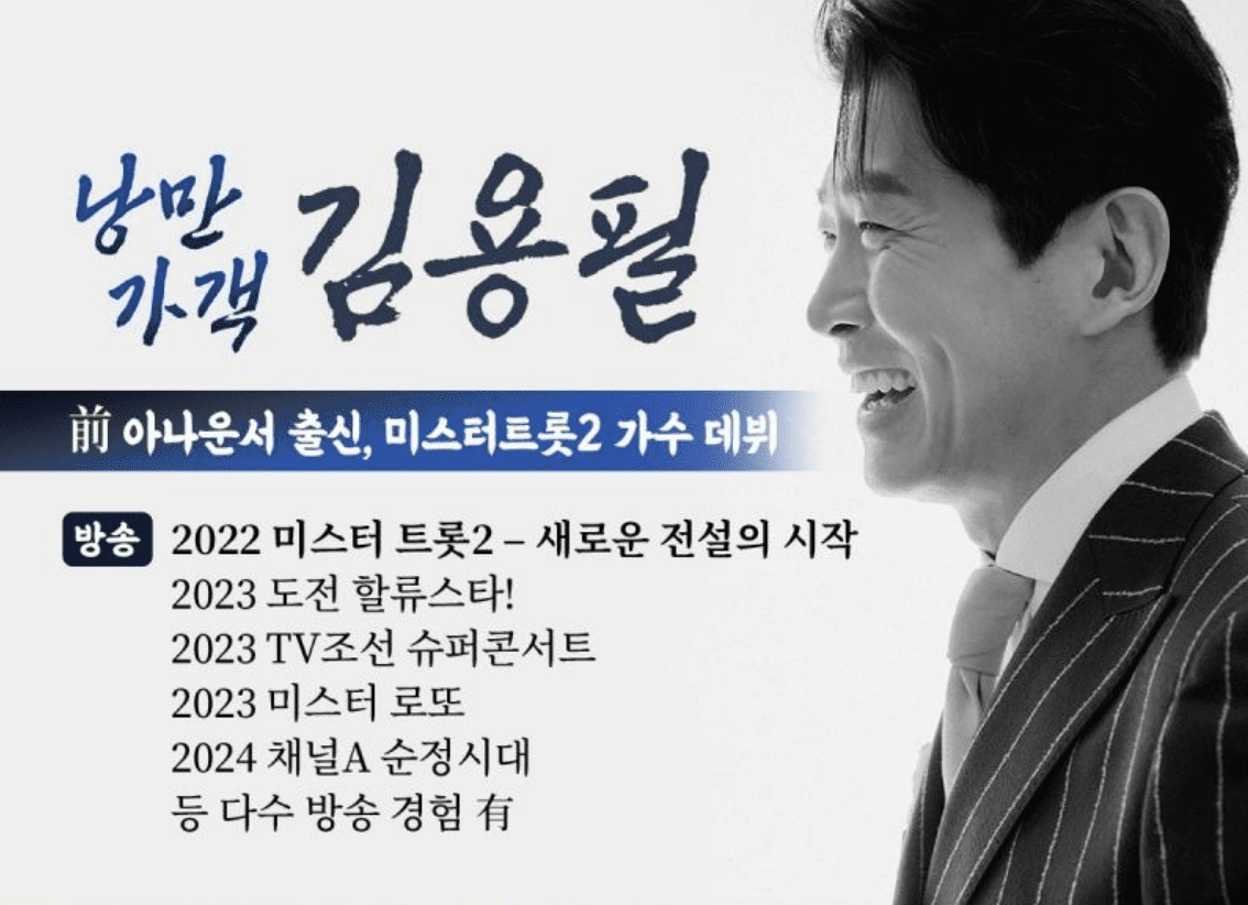 김용필 미스터트롯 낭만가객 무료 콘서트 울산