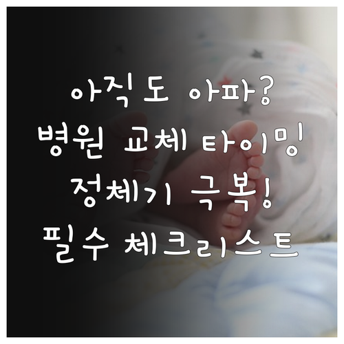 족저근막염 치료 정체기 극복을 위한 ..