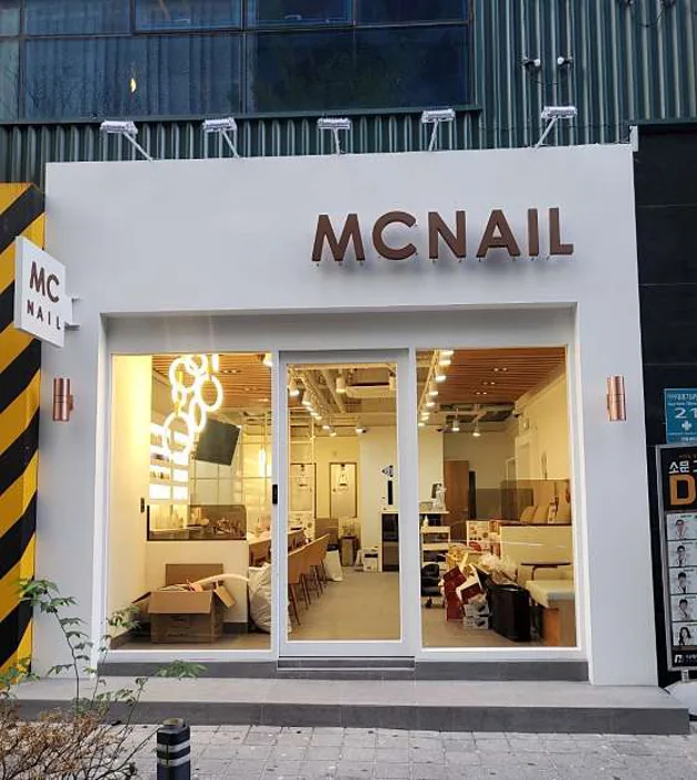 엠씨네일 2호점