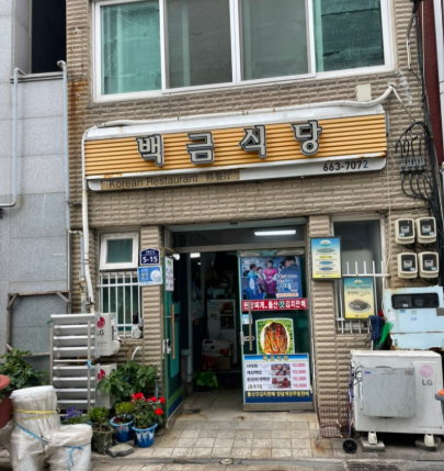 여수 백금식당 불친절 논란, 진짜인지 확인해봤습니다