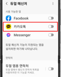 투넘버 서비스 카카오톡