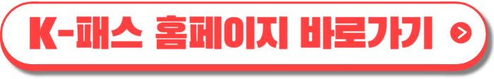 더경기패스 신청 -4