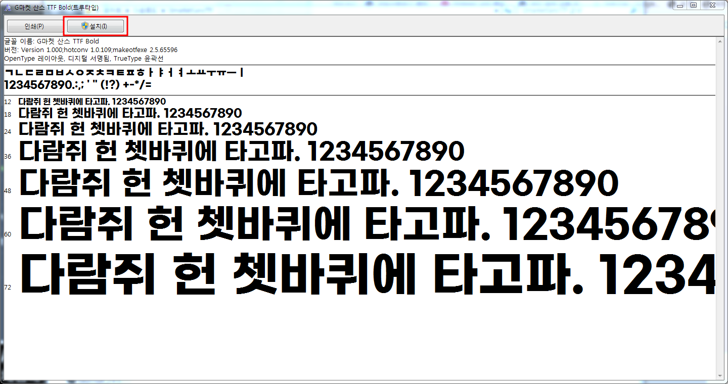 G마켓 산스 폰트 설치