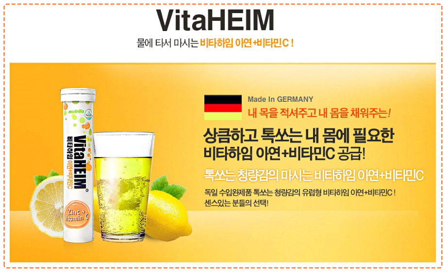 비타하임-발포비타민