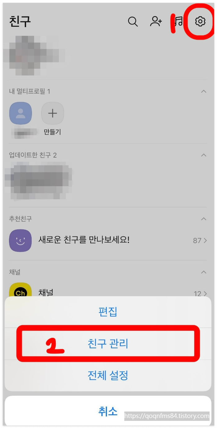 카톡차단친구복구