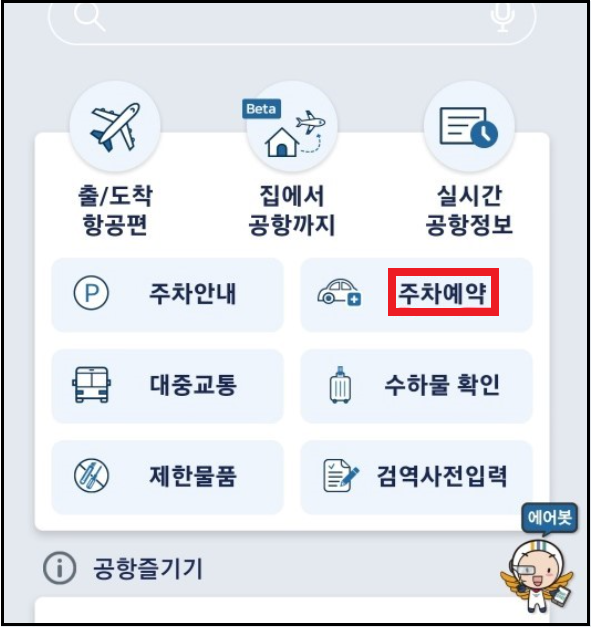 인천공항-주차요금