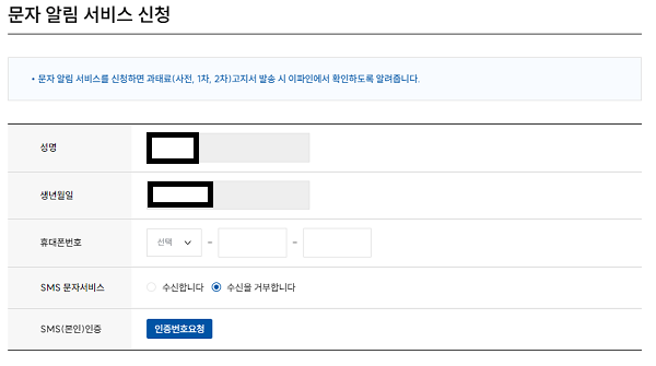 주정차 위반 과태료 조회