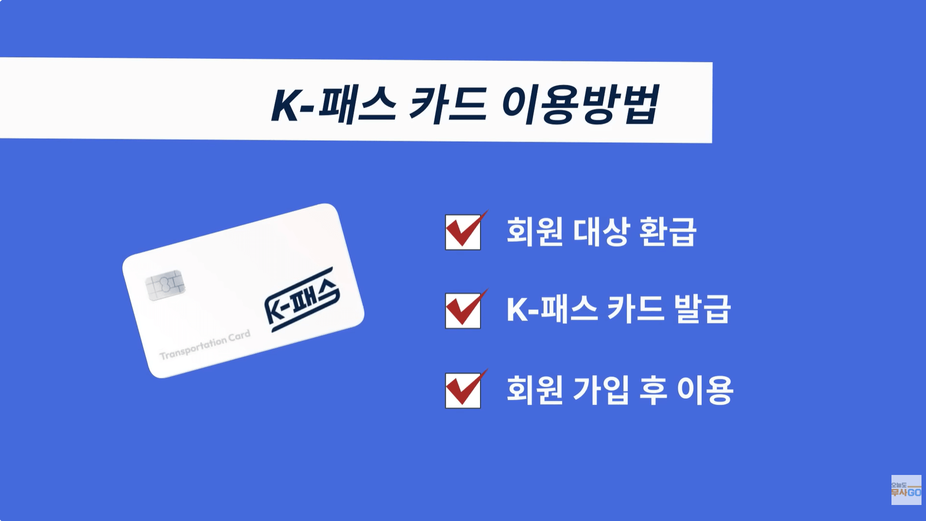 교통비 지원금 신청방법