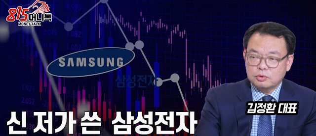 삼성전자 주가분석가 사진