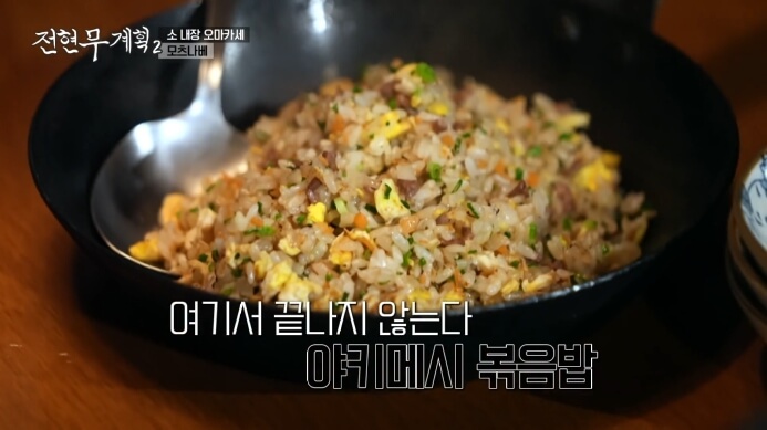 전현무-오마카세-야키메시-볶음밥
