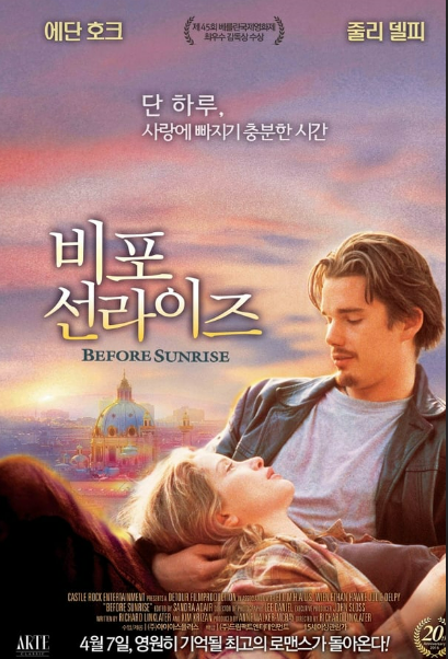 영화 <비포 선라이즈> 관련 사진