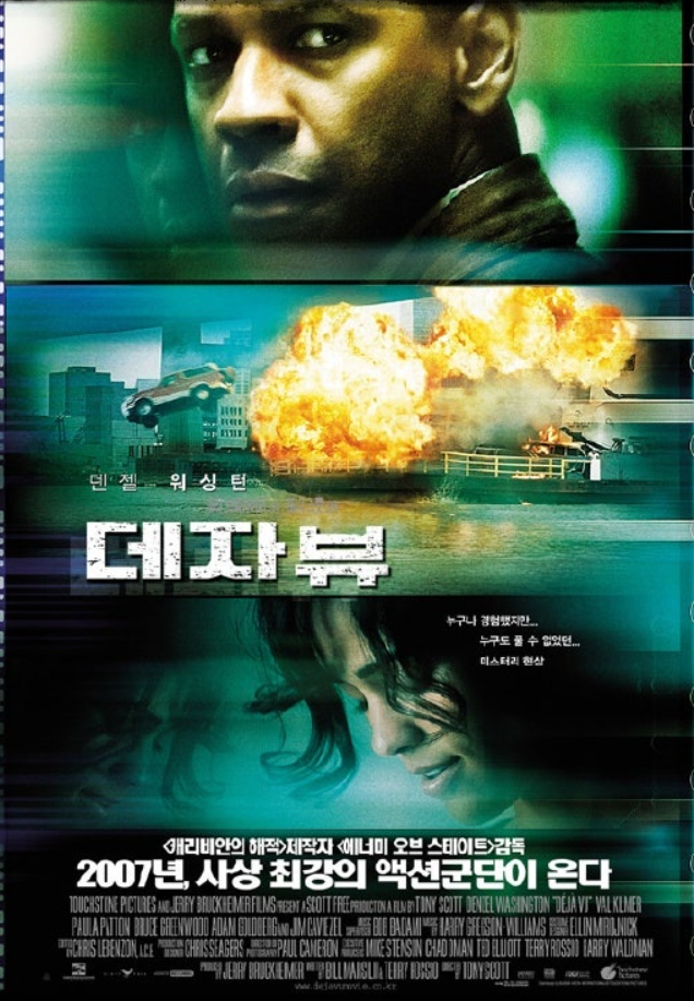 토니 스콧 감독, 덴젤 워싱턴 주연 <데자뷰>영화 포스터