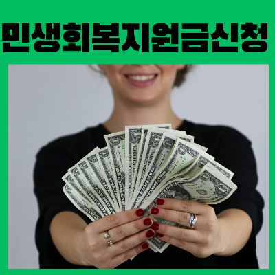 민생회복지원금 신청방법