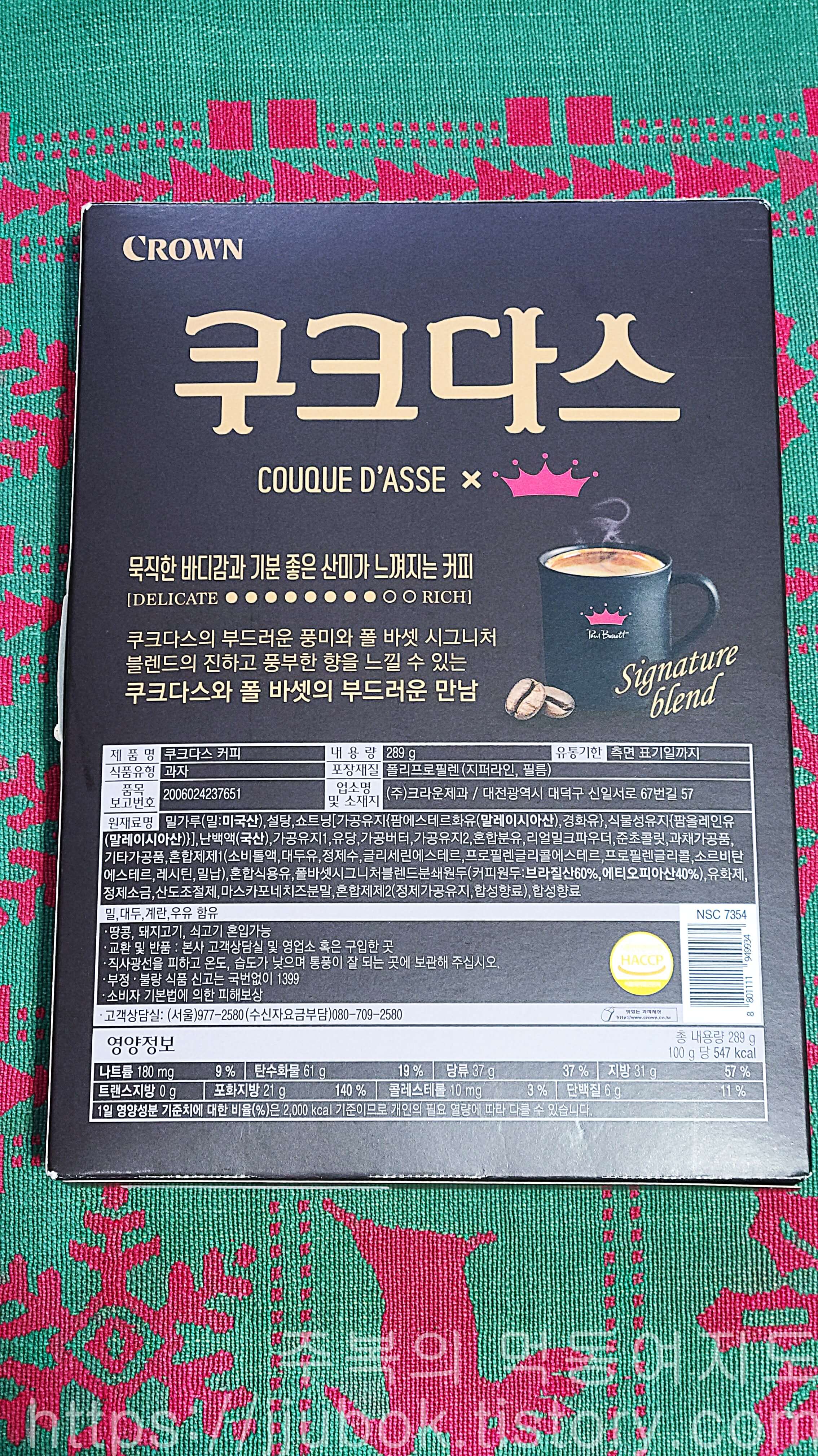 크라운제과-쿠크다스-폴바셋-영양정보