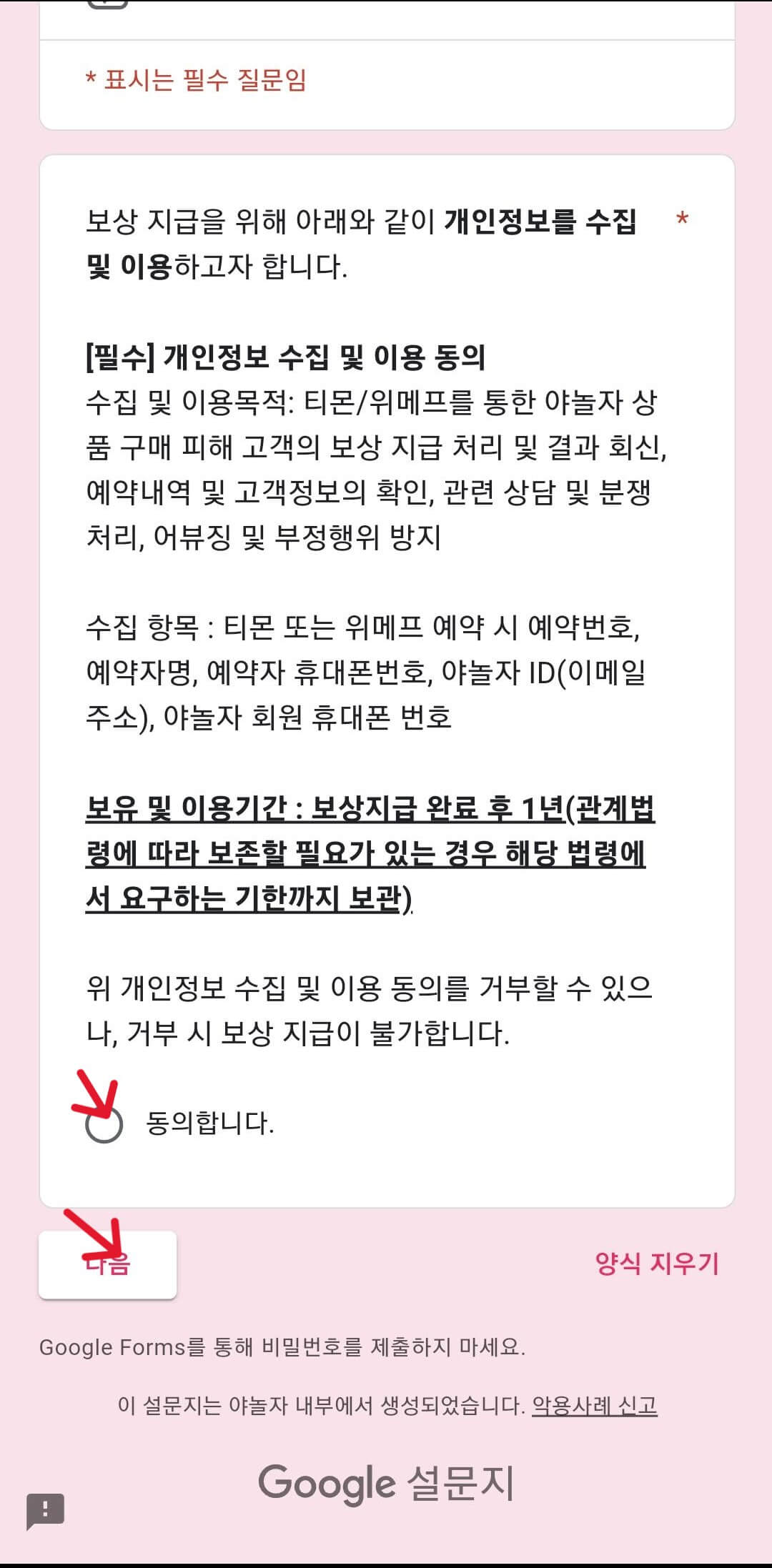 야놀자 포인트 재신청