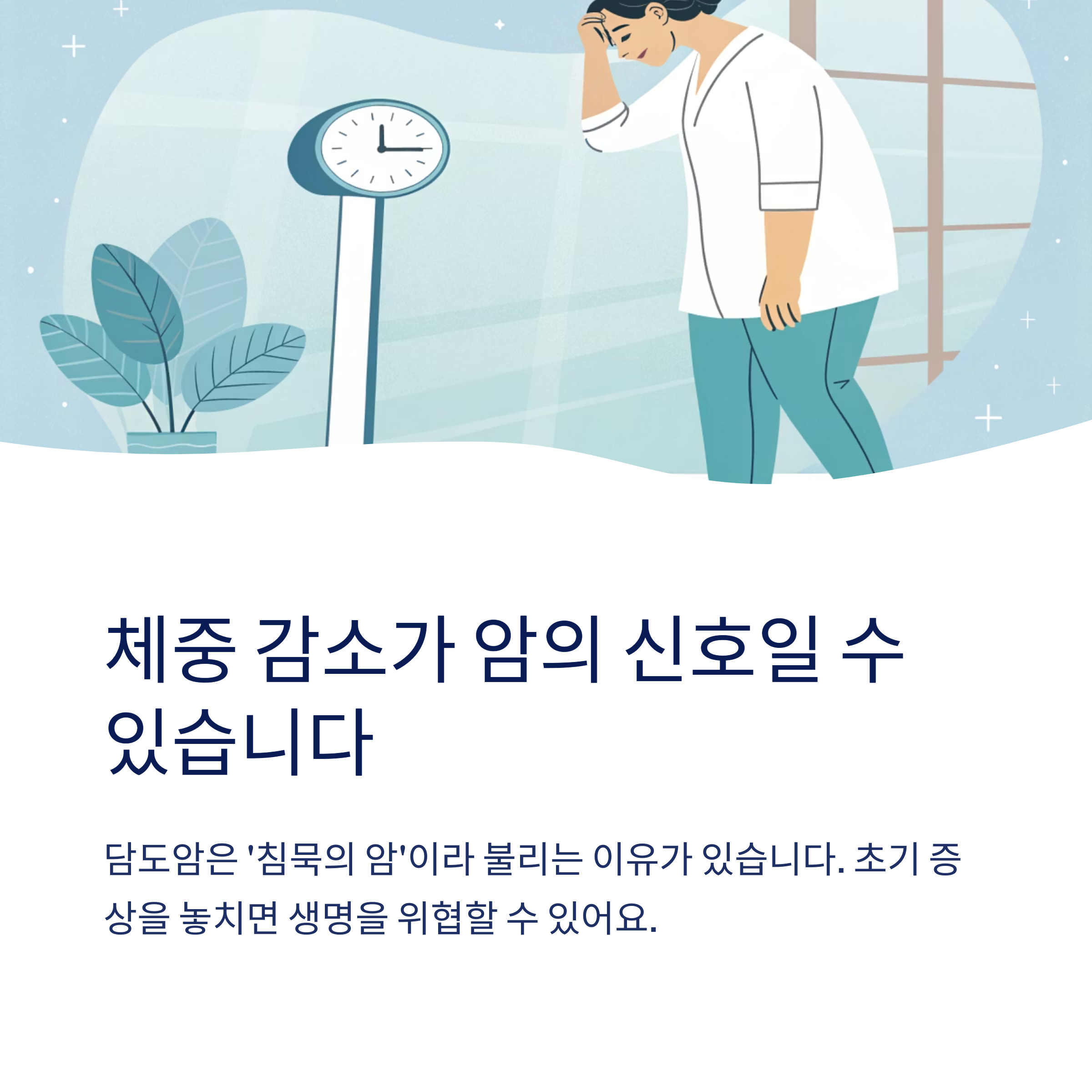 담도암 초기 증상