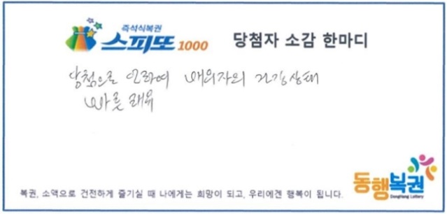 동행복권