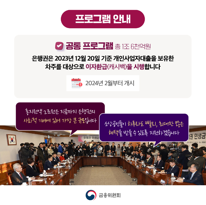 금융위원회 자영업자 및 소상공인 지원 포스트