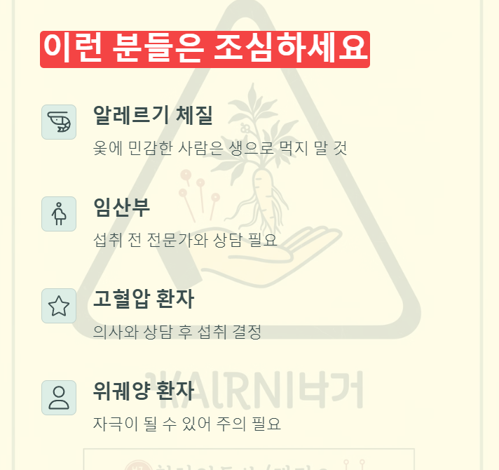 옻순 주의해야 할 사람들