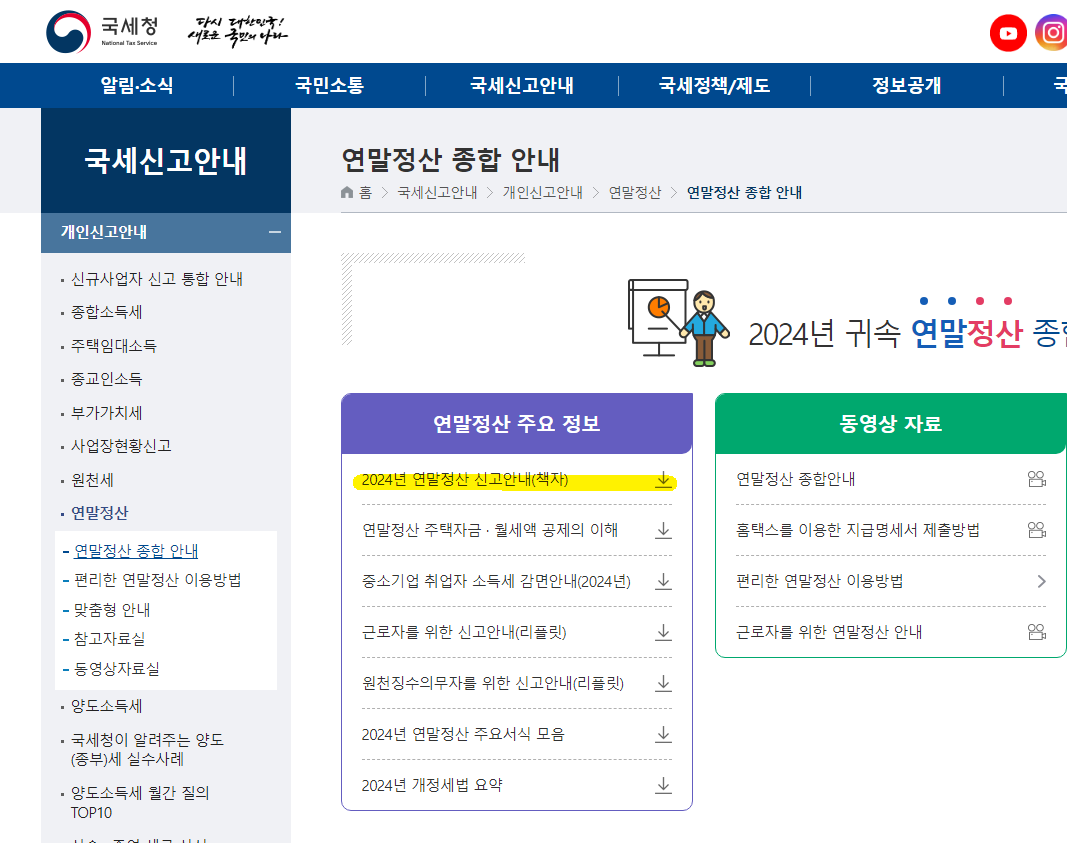 2025연말정산 환급금 환급일 지급일