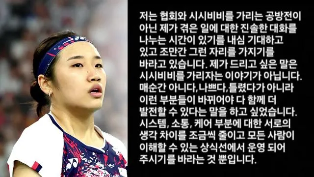 안세영 건의서