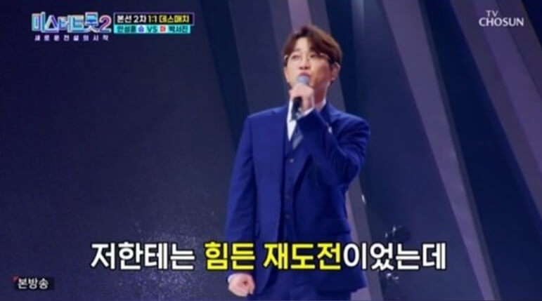 미스터트롯 박서진