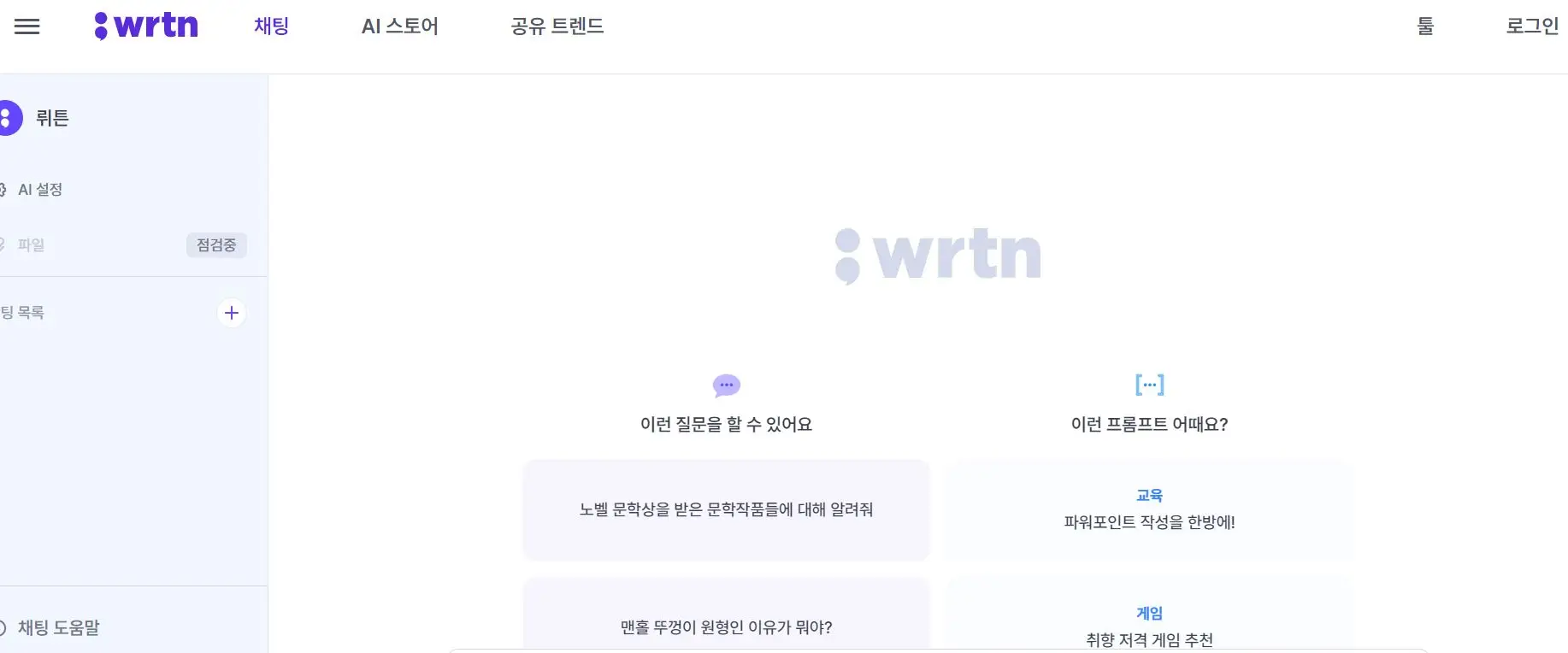 뤼튼 사이트